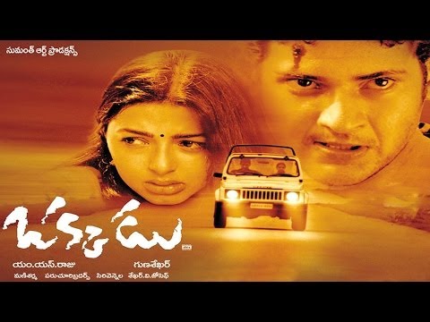 Okkadu Full Movie || Mahesh Babu & Bhoomika || HD