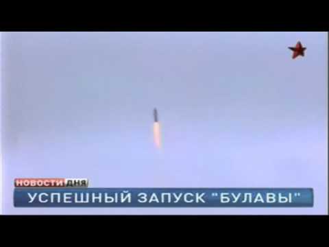 Russian Defense Minister Bulava Missile Into Service in October 2012 (Stolen by Spy)