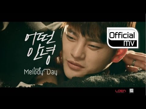 [MV] MELODY DAY(멜로디데이) _ Another Parting(어떤 안녕)