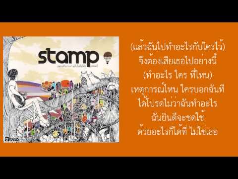 Karma Stamp (แสตมป์) feat  ฟักกลิ้ง ฮีโร่ )