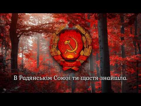 National Anthem of the Ukrainian SSR [1919-1991] - 