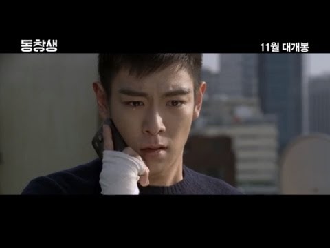 동창생 (The Commitment) 1st Official Movie Teaser - Starring BIGBANG's T.O.P