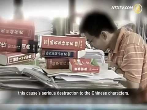 Simplified Characters Destroy Chinese Language