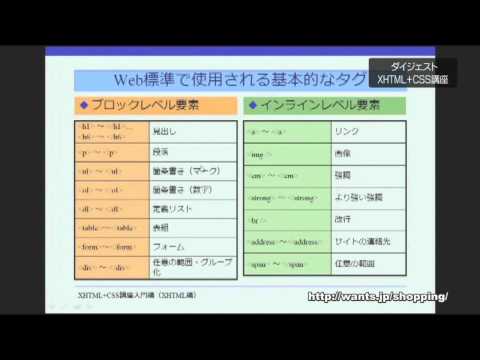 XHTML+CSSセミナー入門編 〜XHTMLの基礎知識編〜