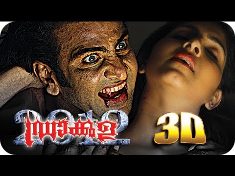 Dracula 2012 3D - Malayalam Full Movie 2013 Official [HD]