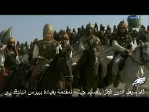 معركه عين جالوت [ The Battle Of Ain jlut [HD