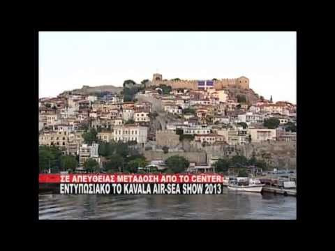 Σε ζωντανή μετάδοση το kavala air sea show 2013 - Εντυπωσιακό θέαμα!