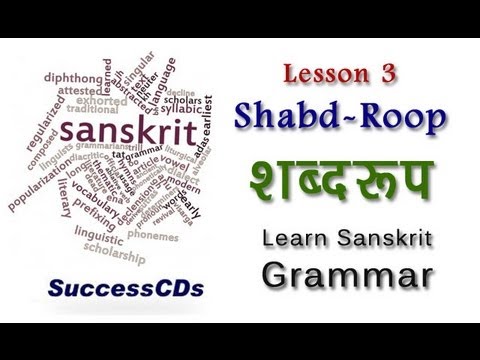 Learn Sanskrit Grammar Lesson 3 - Shabd Roop