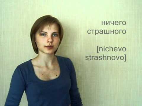 Learn Russian: Common Words