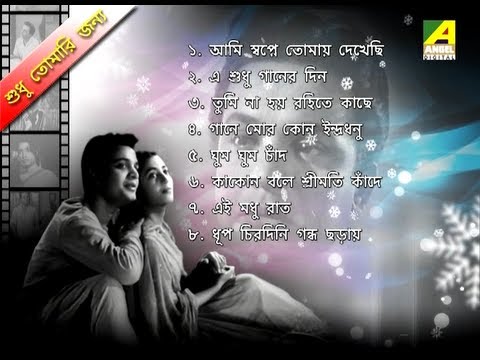 Superhit Song Collection - Sudhu Tomari Jonno - Uttam Kumar & Suchitra Sen  - Video Jukebox