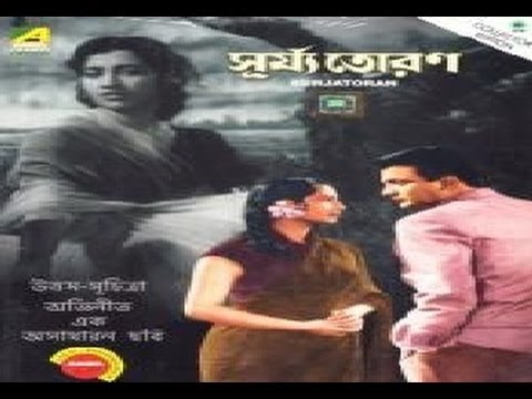 Surya Toran (1958) - A Uttam Kumar | Suchitra Sen Bengal Movies