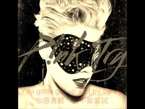 P!nk - Try 勵志中文歌詞翻譯版