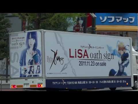 アニメ「Fate/Zero」OP、LiSA「oath sign」宣伝車。