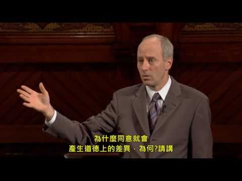 第1講-正義：一場思辨之旅-Michael Sandel