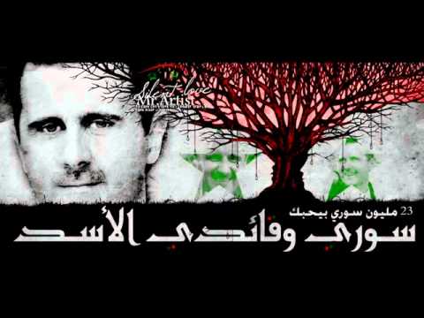 Syria New Song for the Syrian President Bashar Al- Assad 2013