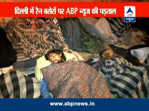 ABP News finds the real condition of night shelters in New Delhi