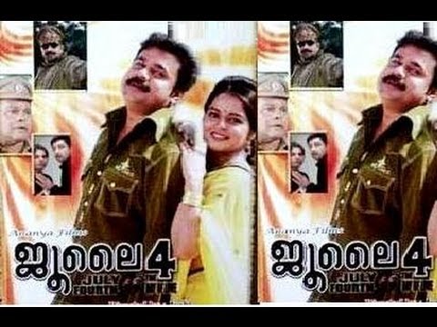 July 4 1994: Full Length Malayalam Movie