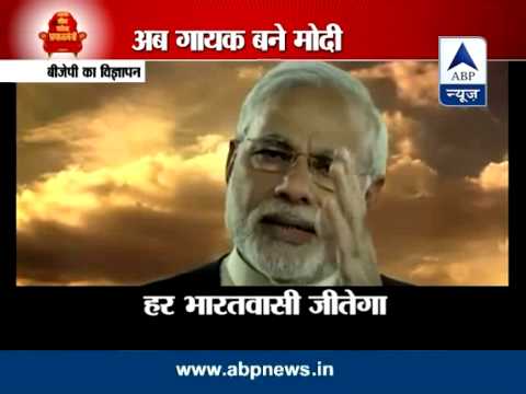 Narendra Modi sings  BJP anthem