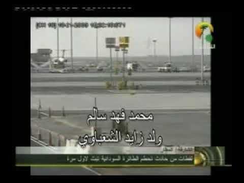 Sudan Airways Boeing 707 crash during take-off from Sharjah Airport, www.aircrashobserver.com