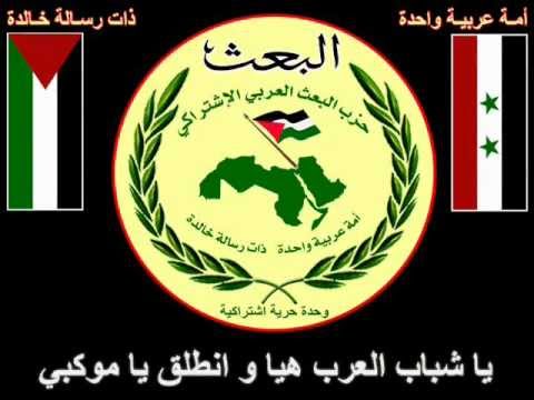 Girl Syria - Arab Baath Party Anthem البنت السورية - نشيد حزب البعث العربي الأشتراكي