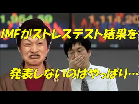 韓国大崩壊！韓国経済はIMFストレステストの結果が発表できないほどヤバすぎる...