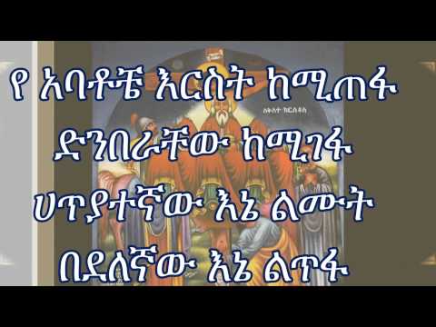 New Ethiopian Orthodox Mezmur By Zemari Zeray Derbe ያባቶቼ እርስት