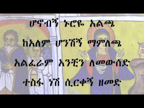 Best Ethiopian Orthodox Mezmur by Zemari Zeray Derbe Ergbe