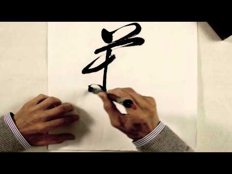 Out of Character: Decoding Chinese Calligraphy