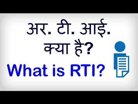 What is the Right to Information Act, 2005? What is RTI? Hindi video by Kya Kaise