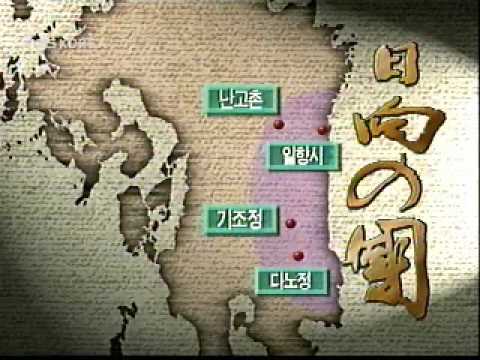 Japanese Islands were colony of Baekje, Korea 왜국은 한민족 식민지2/7