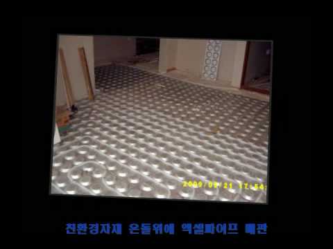 Ondol, floor Heating ondol System 시공순서