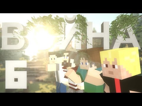 Война в MINECRAFT - Эпизод 6 - 4 СЕЗОН! (Minecraft War)