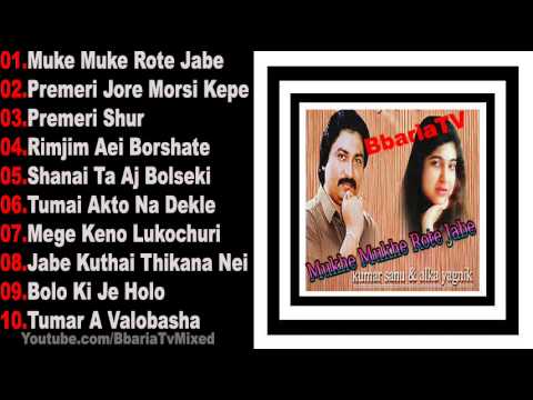 Mukhe Mukhe Rote Jabe - Full Album ( Kumar sanu And Alka yagnik )