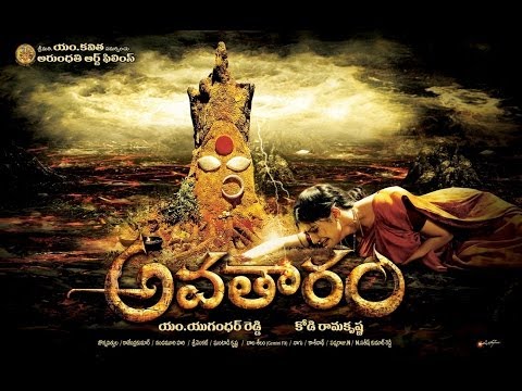 Avatharam Theatrical Trailer - Kodi Ramakrishna