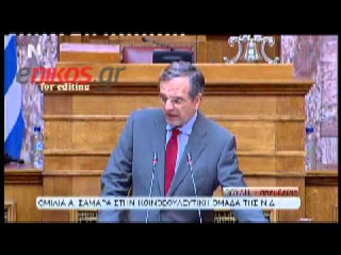 H ομιλία Σαμαρά(1/2)