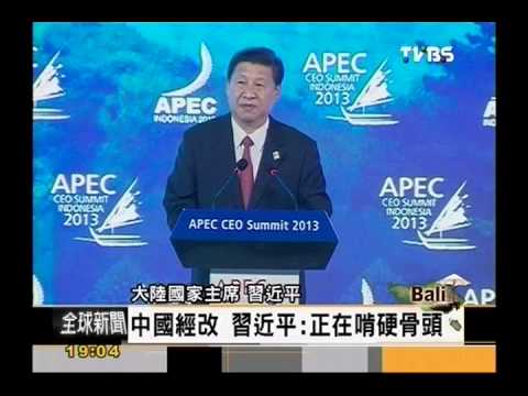 全球新聞20131007 APEC鋪舞台 陸委會 國台辦直接交手1/2