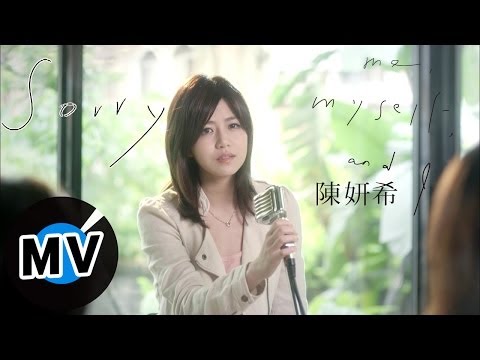 ＊首播＊ 陳妍希 - Sorry (官方完整版MV) - 韓劇『想你』片尾曲