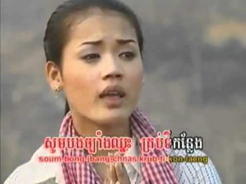 Cambodia Music Khmers Song Cambodian Video Khmer Karaoke