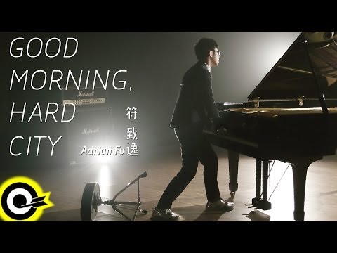 Adrian符致逸-Good Morning, Hard City (三立週五華劇「我的自由年代」片頭曲)(官方完整版MV)(HD)