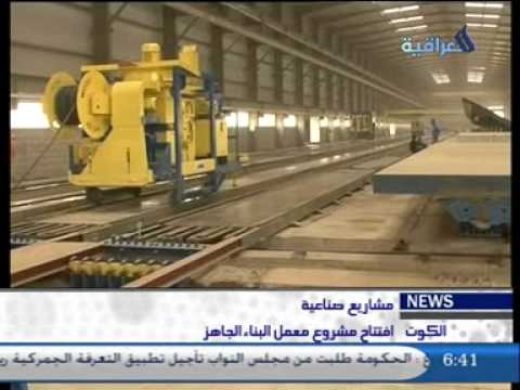 Aliraqia on Aliedad General Construction - Precast factory