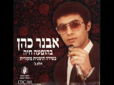 Avner Cohen- Ya Ayahu Thabai AlShurud يا ايها ضبي الشرود