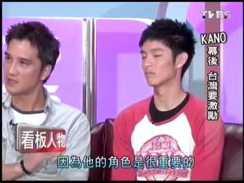 TVBS 看板人物 KANO幕後 台灣要激勵 (上)