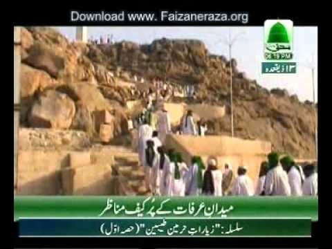 Ziyarat e Harmain Shareef Episode 1  { Complete Ziyarat of Makkah & Madina )