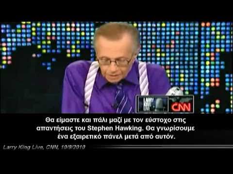 Stephen Hawking: Η δημιουργία δεν απαιτεί θεϊκή παρέμβαση (2010)