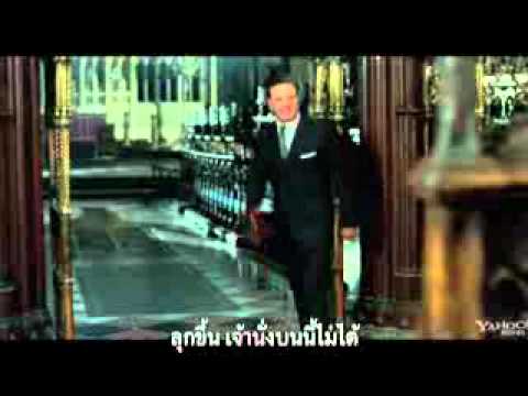 The King's Speech ประกาศก้องจอมราชา