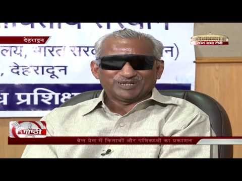 Goshthi - Problems of visually impaired in hilly regions