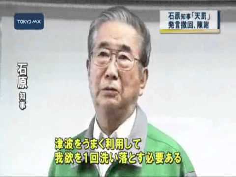 Tokyo Governor Ishihara insults victim of Tsunami disaster as 