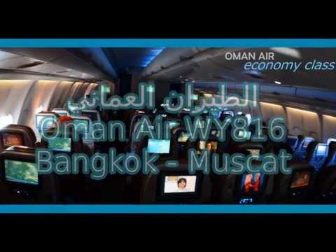 Oman Air Flight Review : WY816 Bangkok to Muscat by KonstiYH