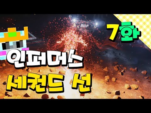 [희바] 인퍼머스 세컨드 선 -7화 