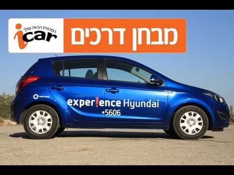 iCar - חוות דעת ב -i20 יונדאי